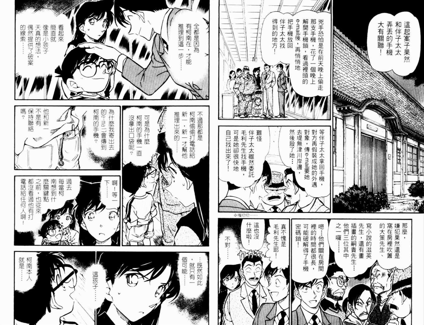 卷47-名侦探柯南-青山刚昌（第13张）