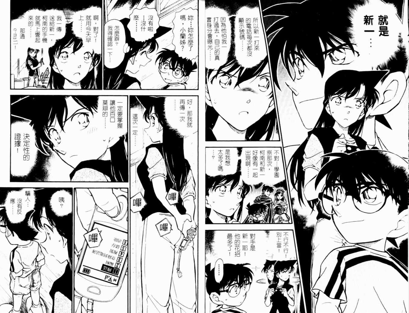 卷47-名侦探柯南-青山刚昌（第14张）