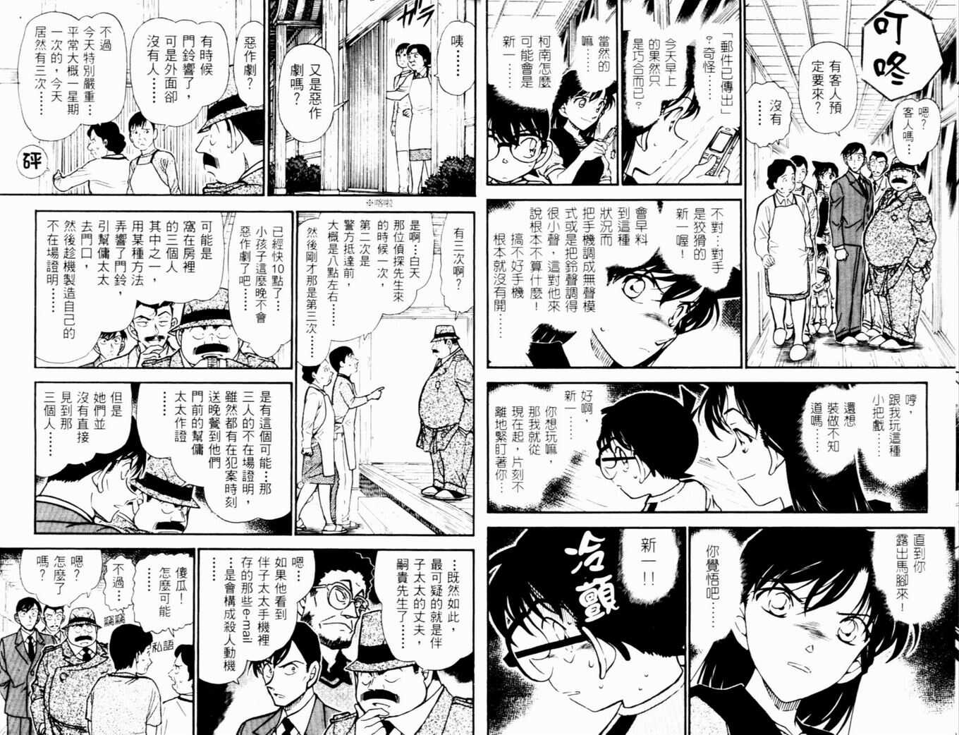 卷47-名侦探柯南-青山刚昌（第15张）