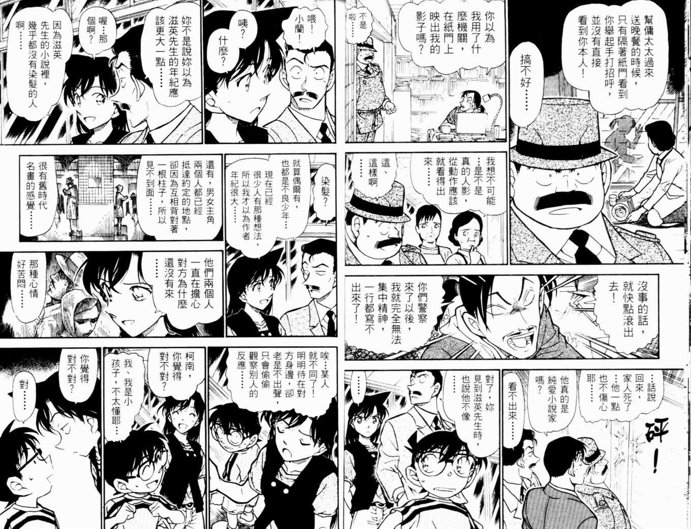 卷47-名侦探柯南-青山刚昌（第18张）