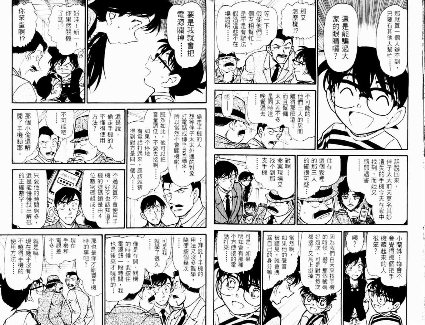 卷47-名侦探柯南-青山刚昌（第22张）