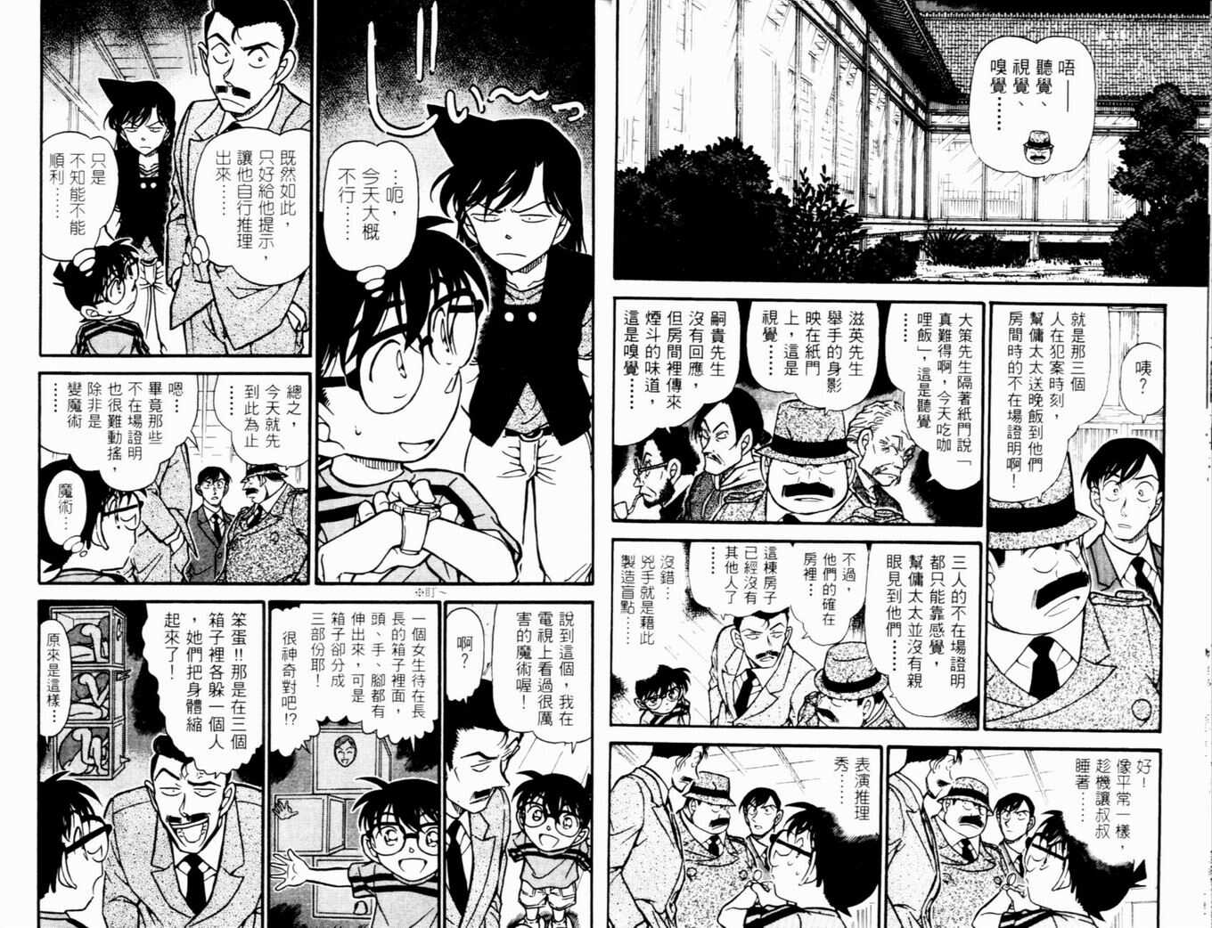 卷47-名侦探柯南-青山刚昌（第21张）