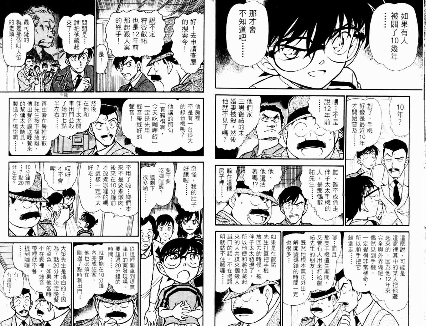 卷47-名侦探柯南-青山刚昌（第23张）