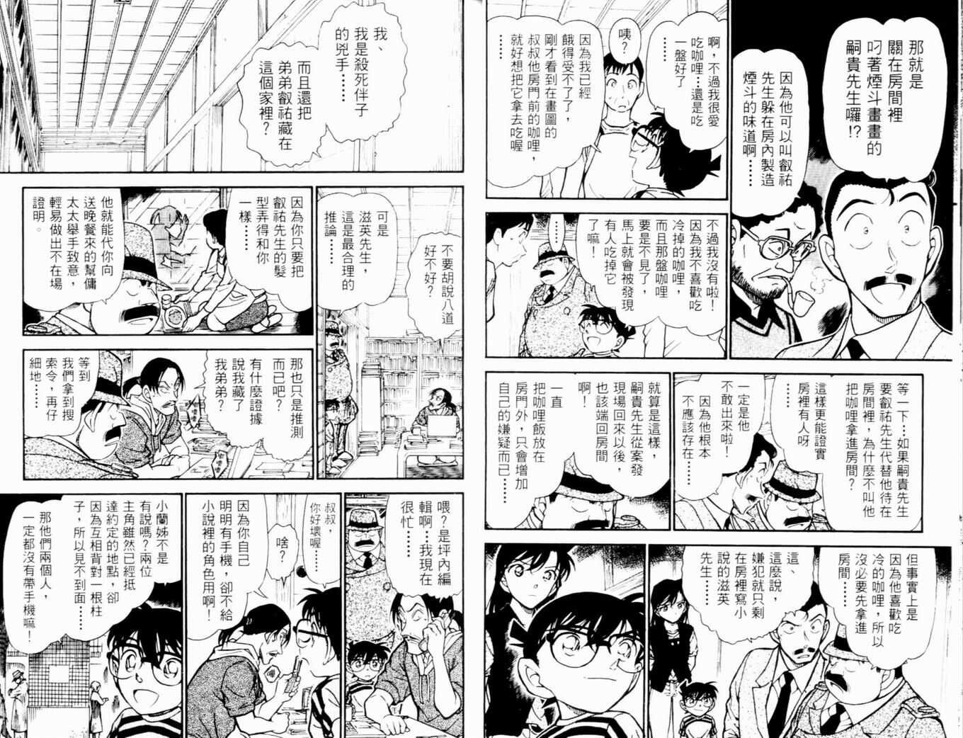 卷47-名侦探柯南-青山刚昌（第24张）