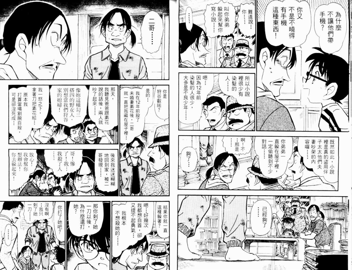 卷47-名侦探柯南-青山刚昌（第25张）