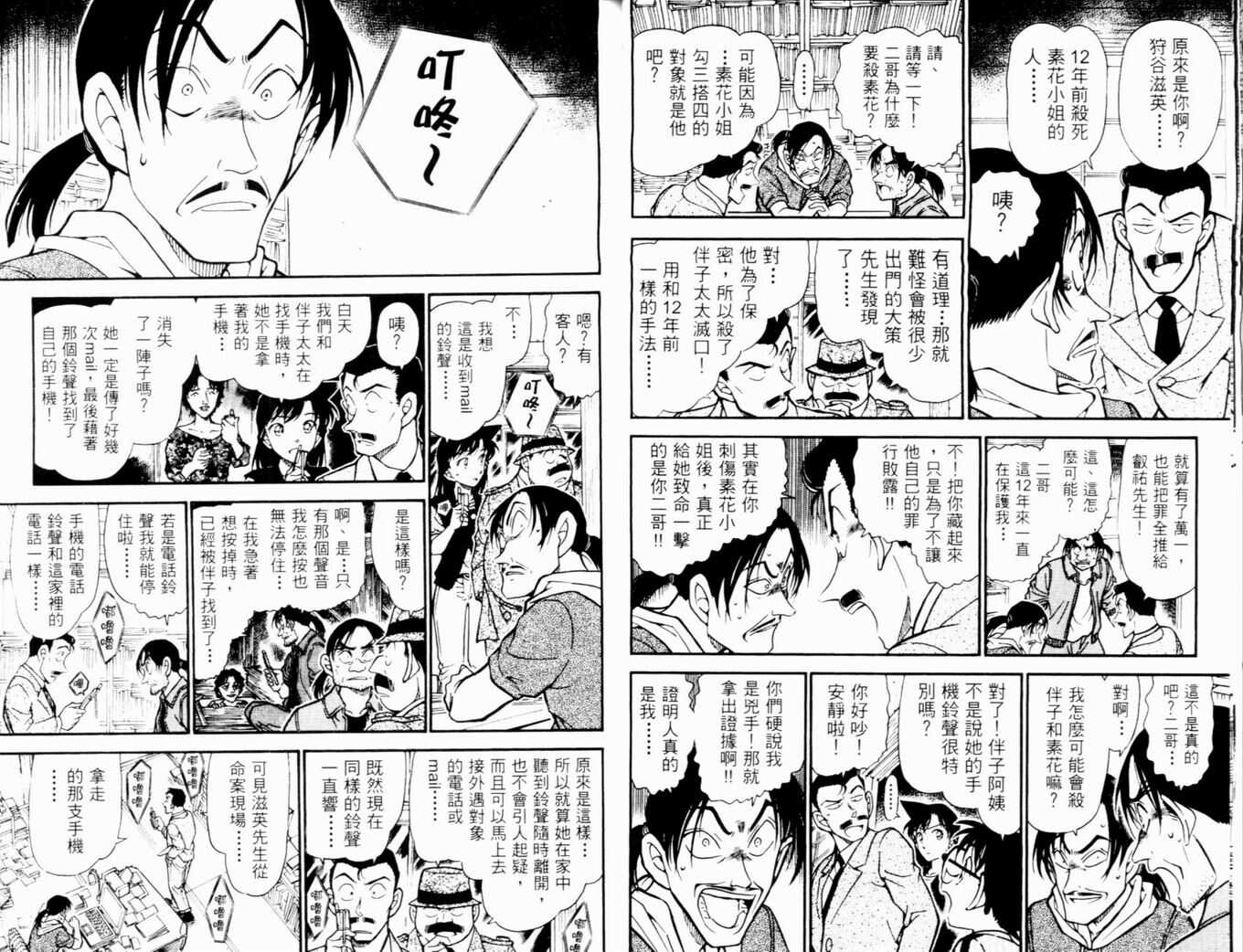 卷47-名侦探柯南-青山刚昌（第26张）