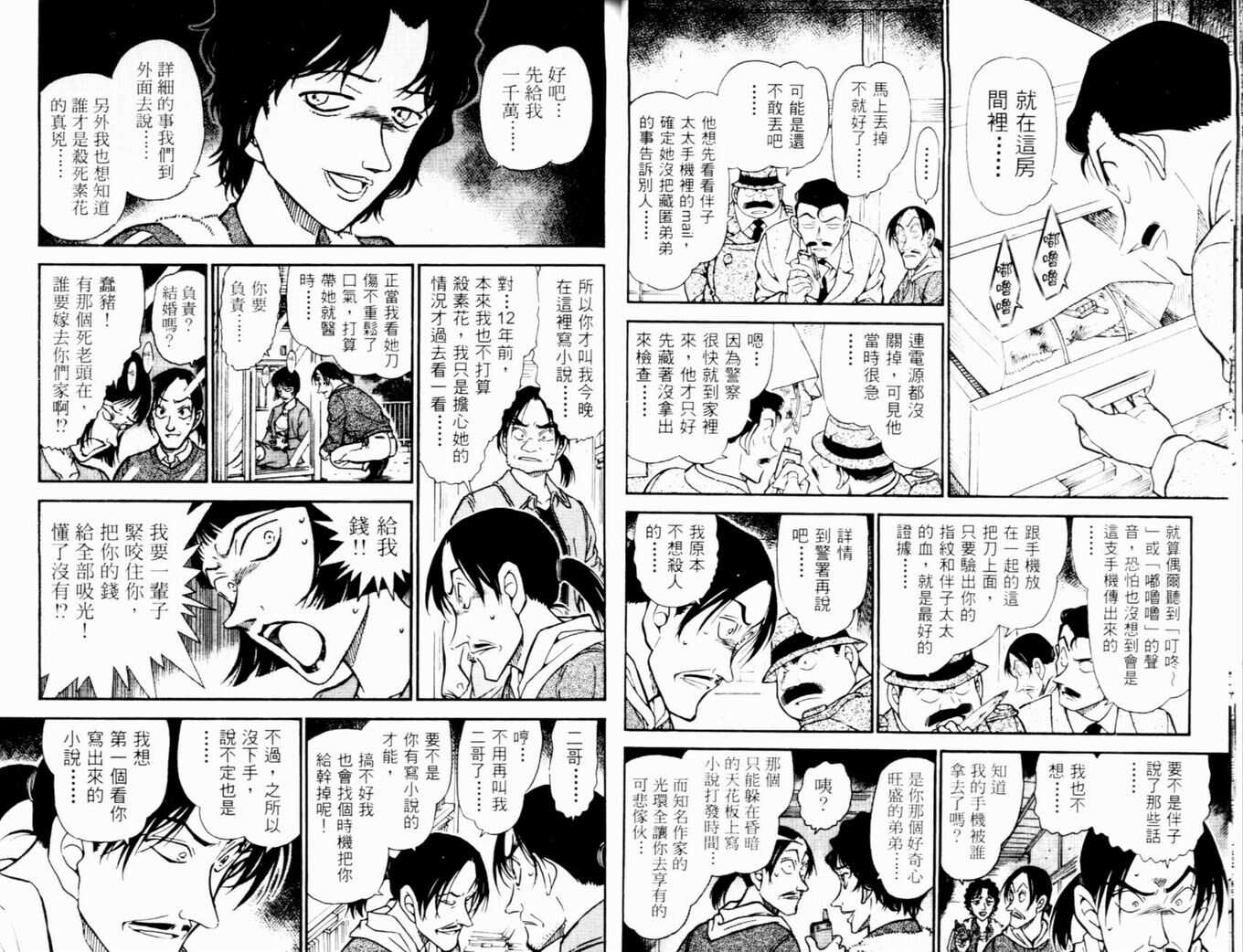 卷47-名侦探柯南-青山刚昌（第27张）