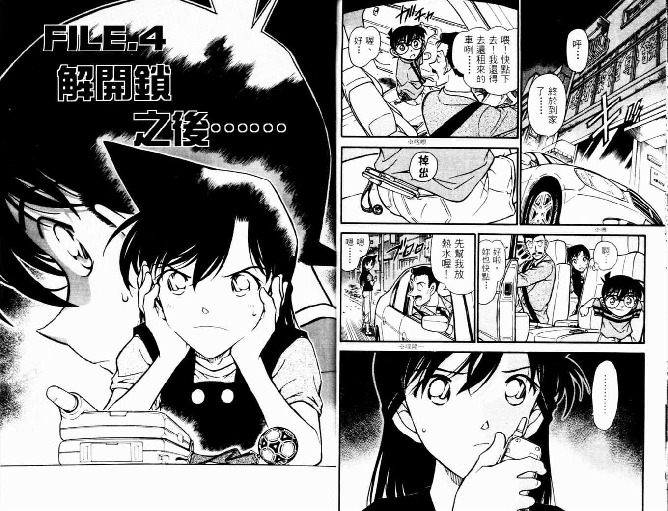 卷47-名侦探柯南-青山刚昌（第29张）