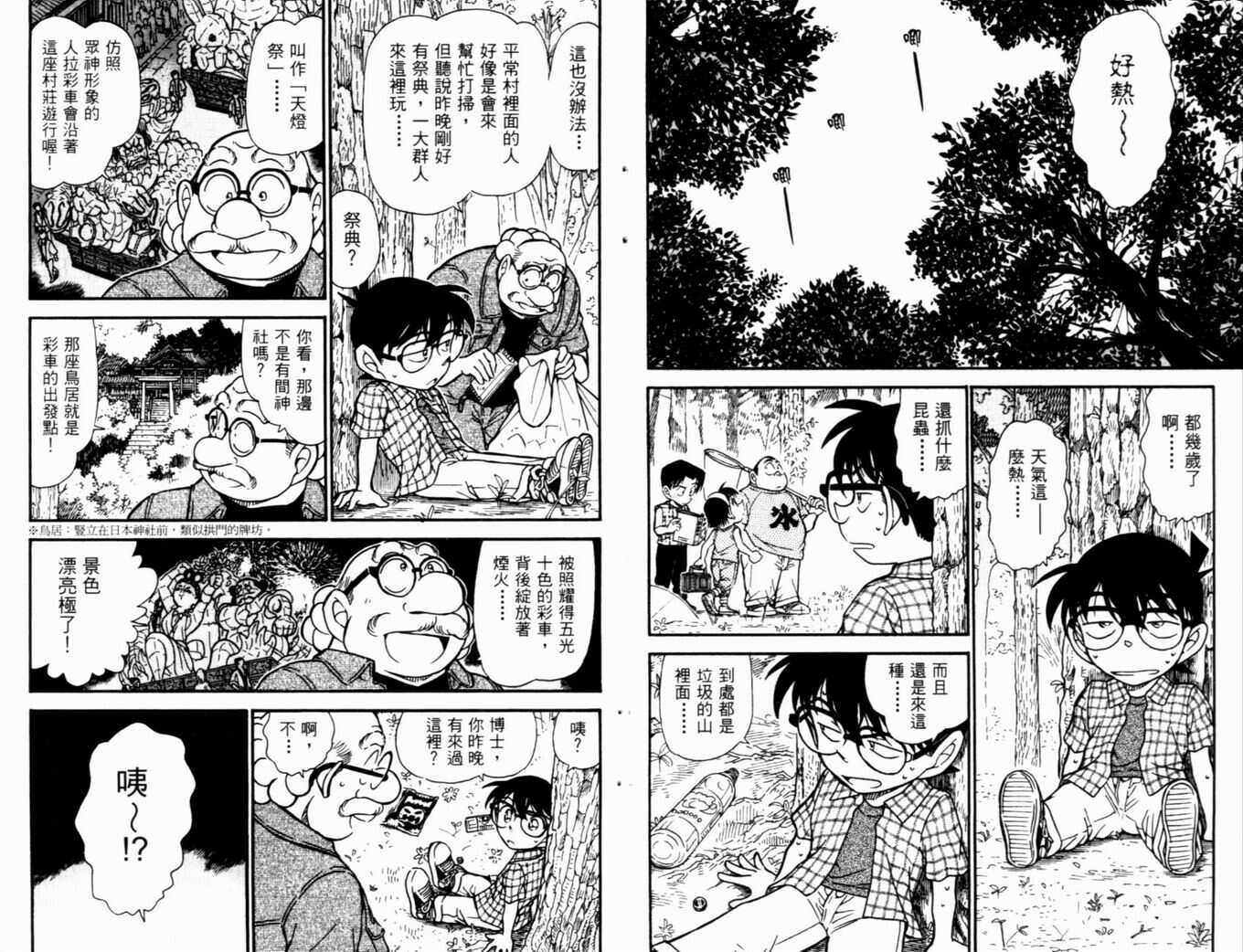 第26话-名侦探柯南-青山刚昌（第7张）