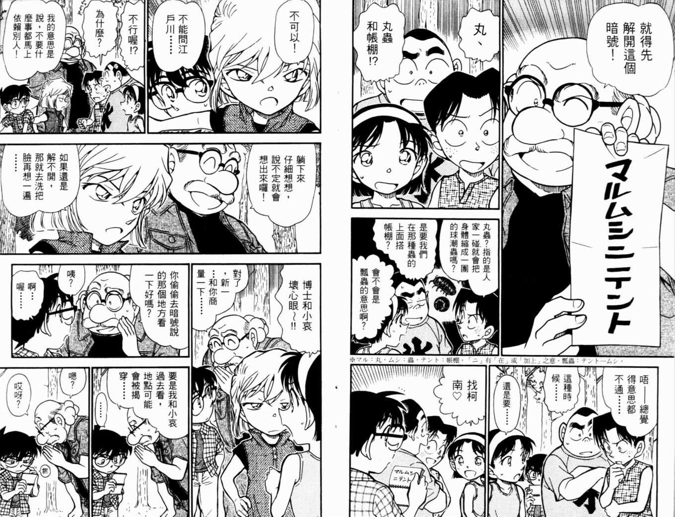 第26话-名侦探柯南-青山刚昌（第9张）