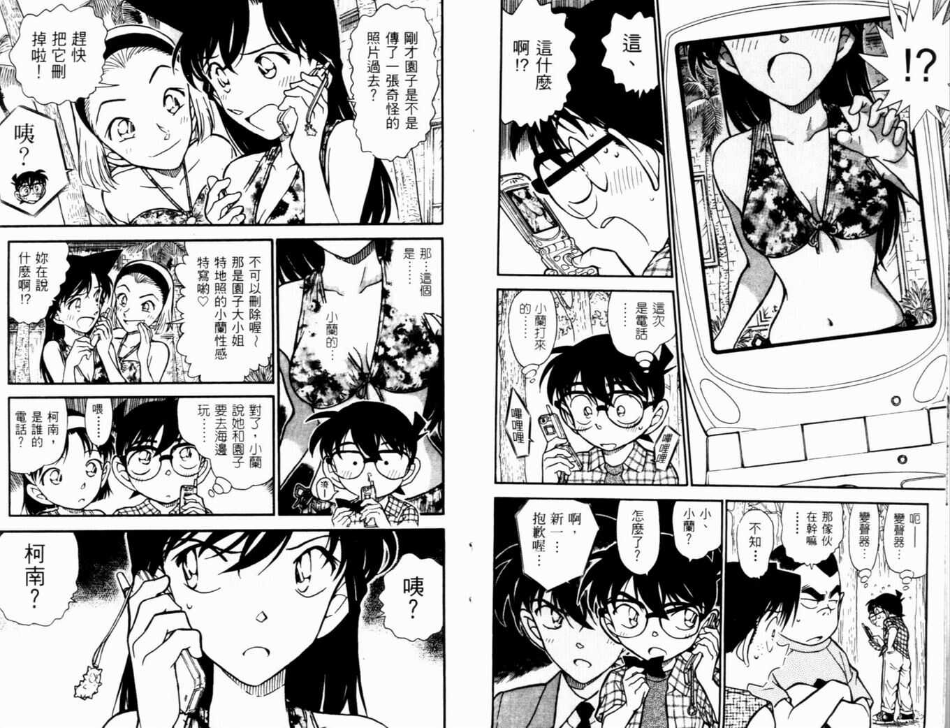 第26话-名侦探柯南-青山刚昌（第11张）