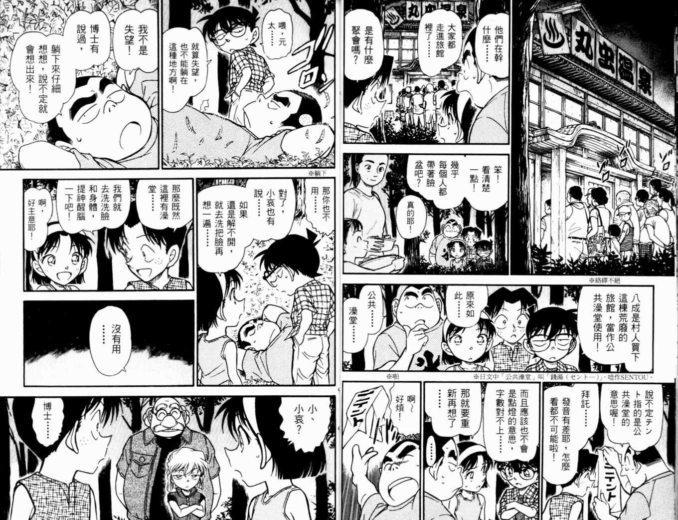 卷48-名侦探柯南-青山刚昌（第20张）