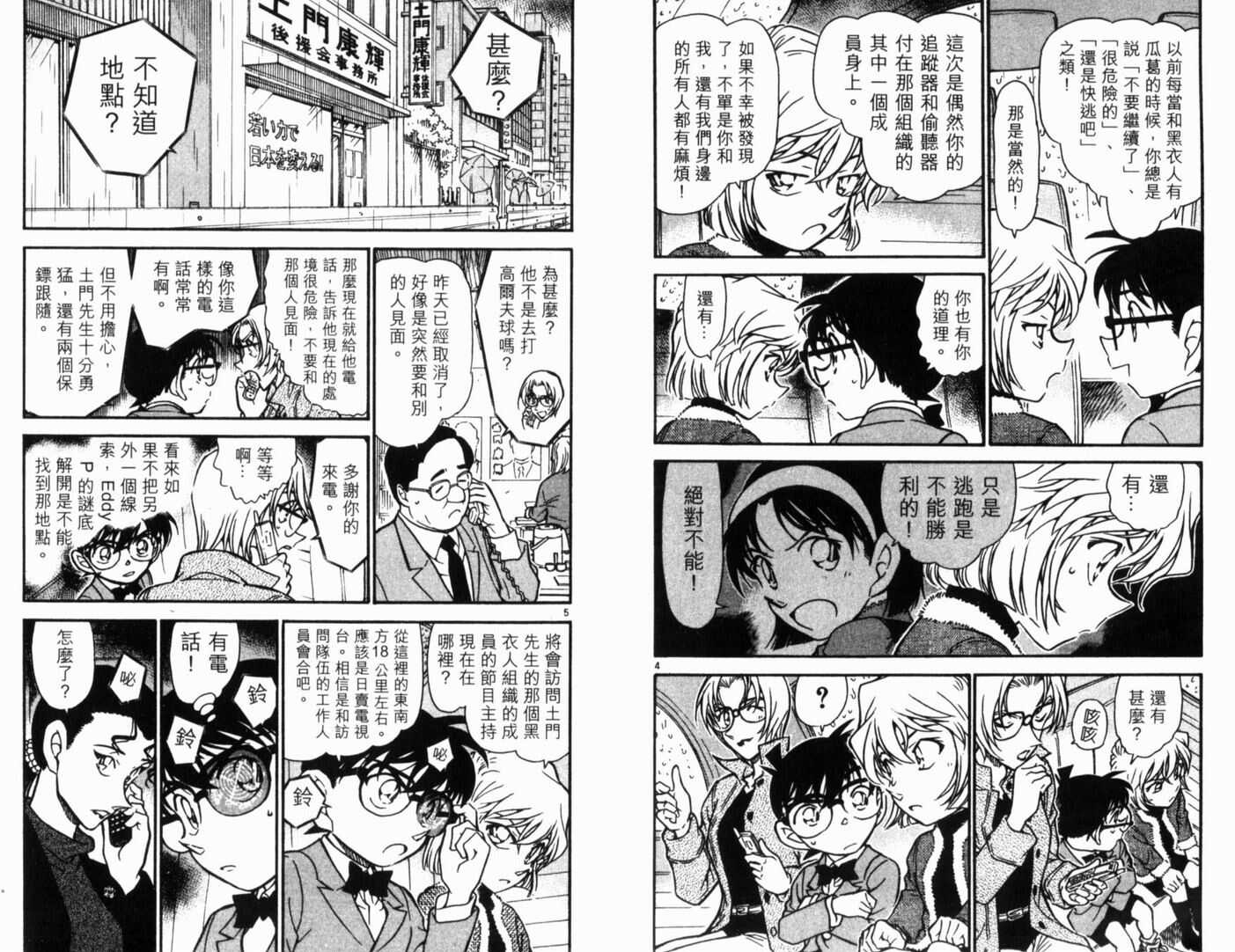 第27话-名侦探柯南-青山刚昌（第8张）