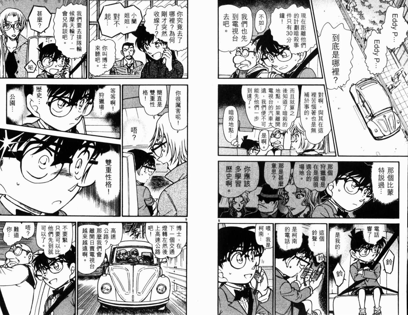 第27话-名侦探柯南-青山刚昌（第10张）