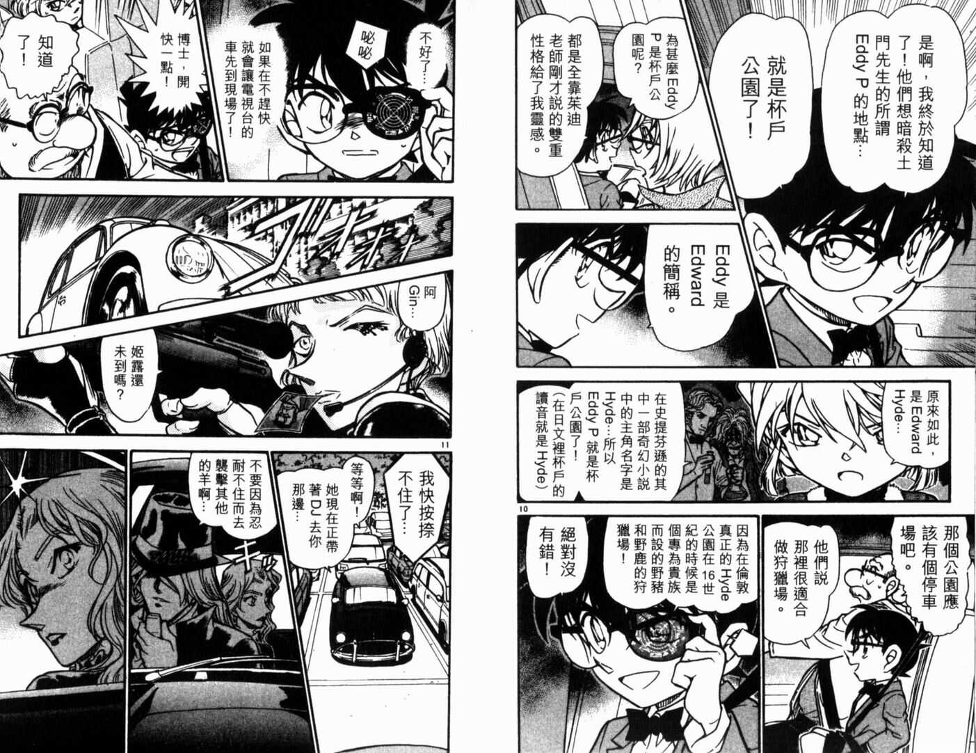 第27话-名侦探柯南-青山刚昌（第11张）