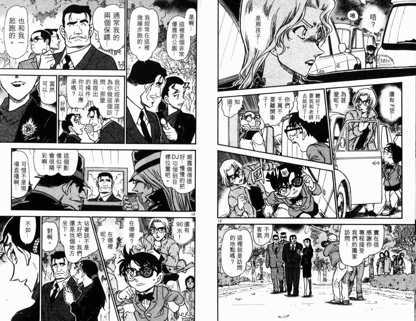 第27话-名侦探柯南-青山刚昌（第12张）