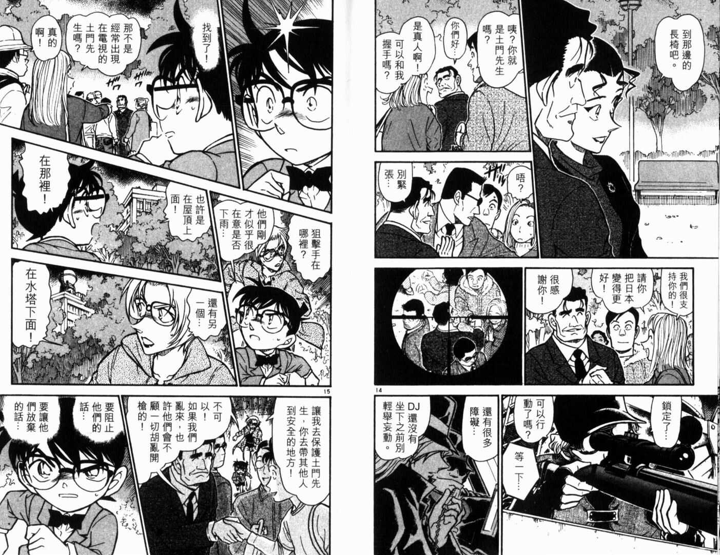 第27话-名侦探柯南-青山刚昌（第13张）