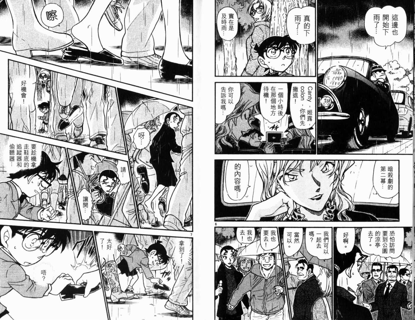 第27话-名侦探柯南-青山刚昌（第17张）