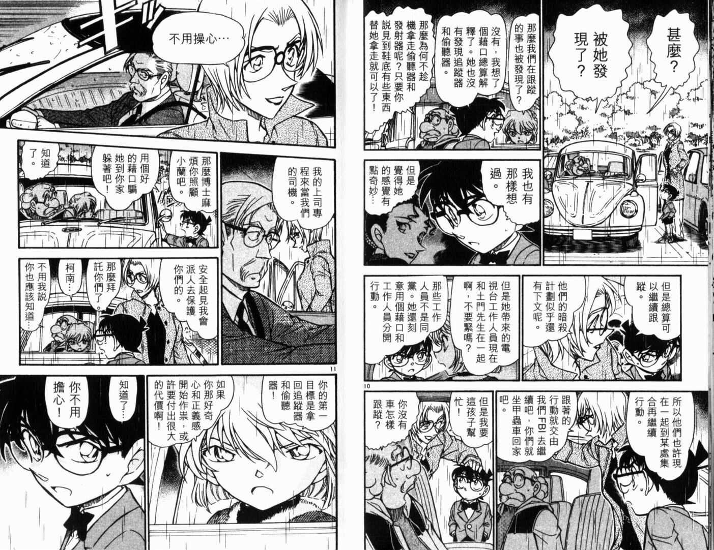 第27话-名侦探柯南-青山刚昌（第19张）