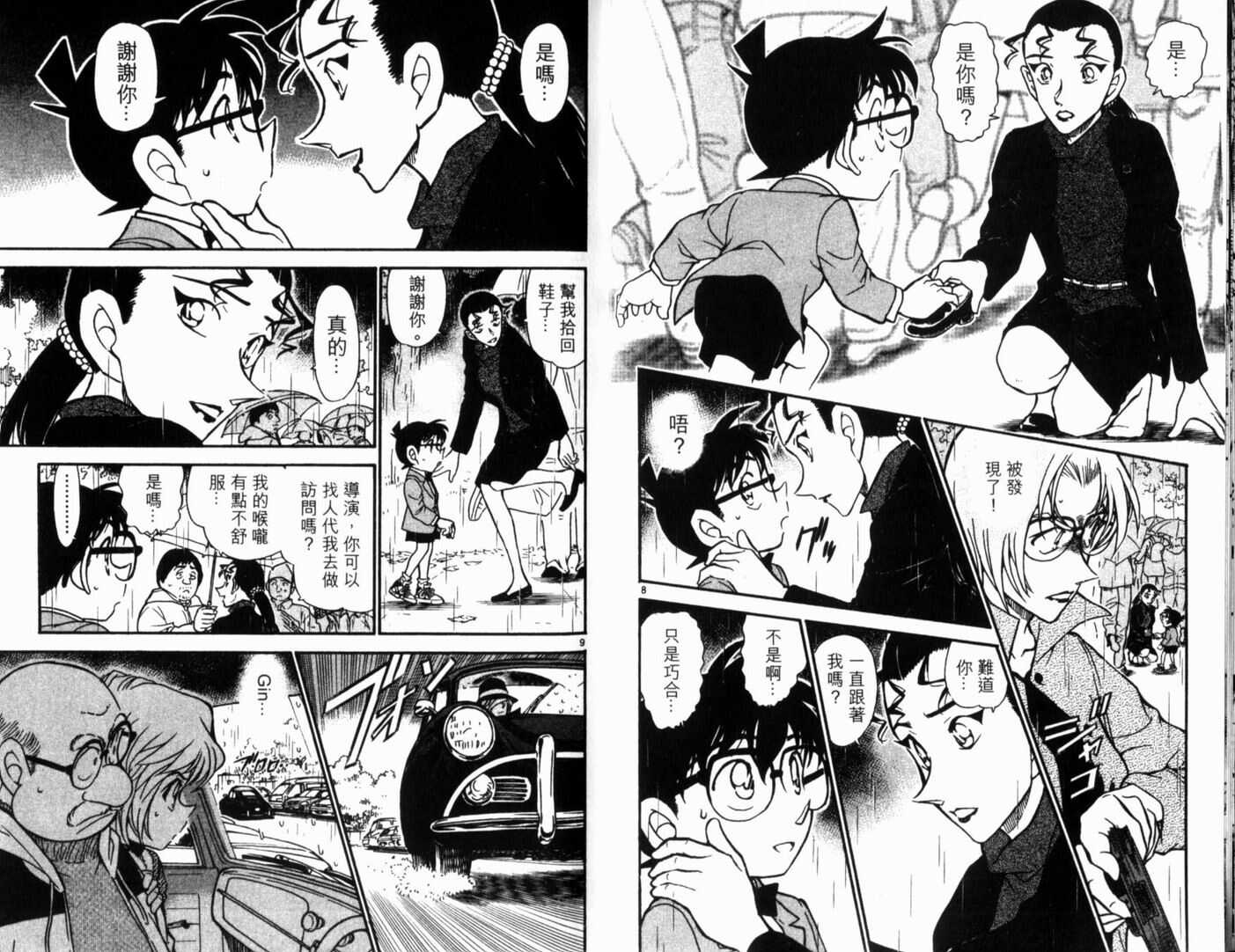 第27话-名侦探柯南-青山刚昌（第18张）