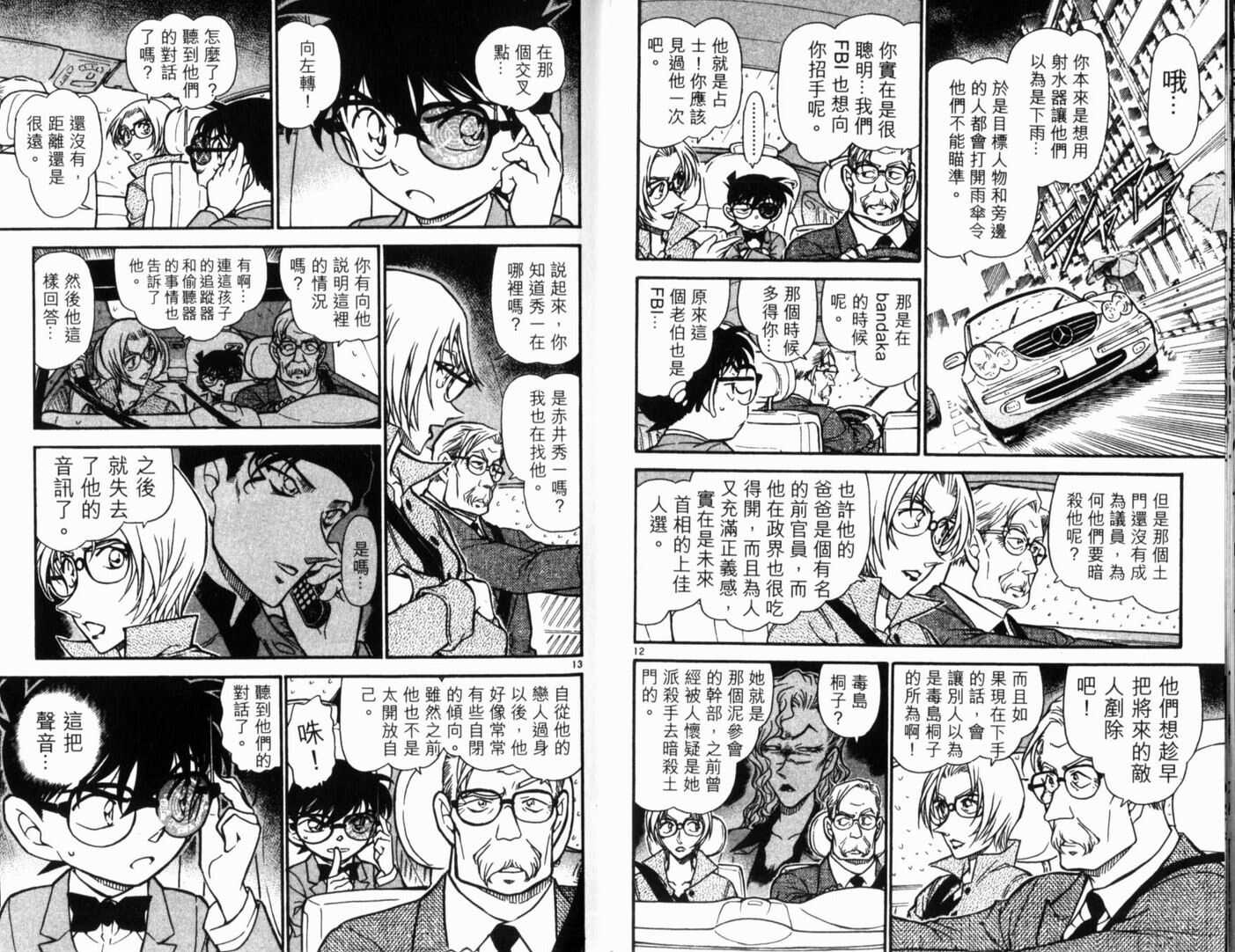 第27话-名侦探柯南-青山刚昌（第20张）