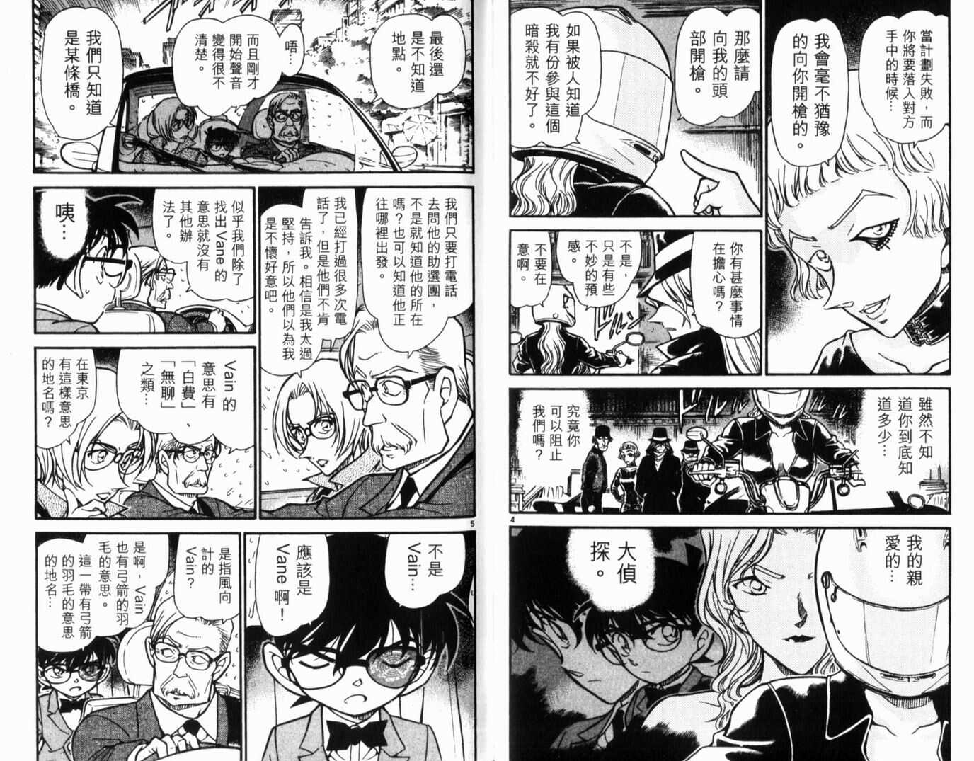 第27话-名侦探柯南-青山刚昌（第24张）