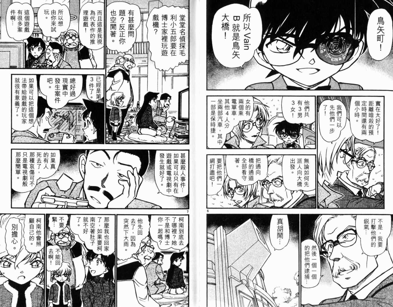 第27话-名侦探柯南-青山刚昌（第25张）