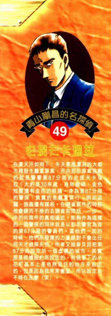 卷49-名侦探柯南-青山刚昌（第4张）