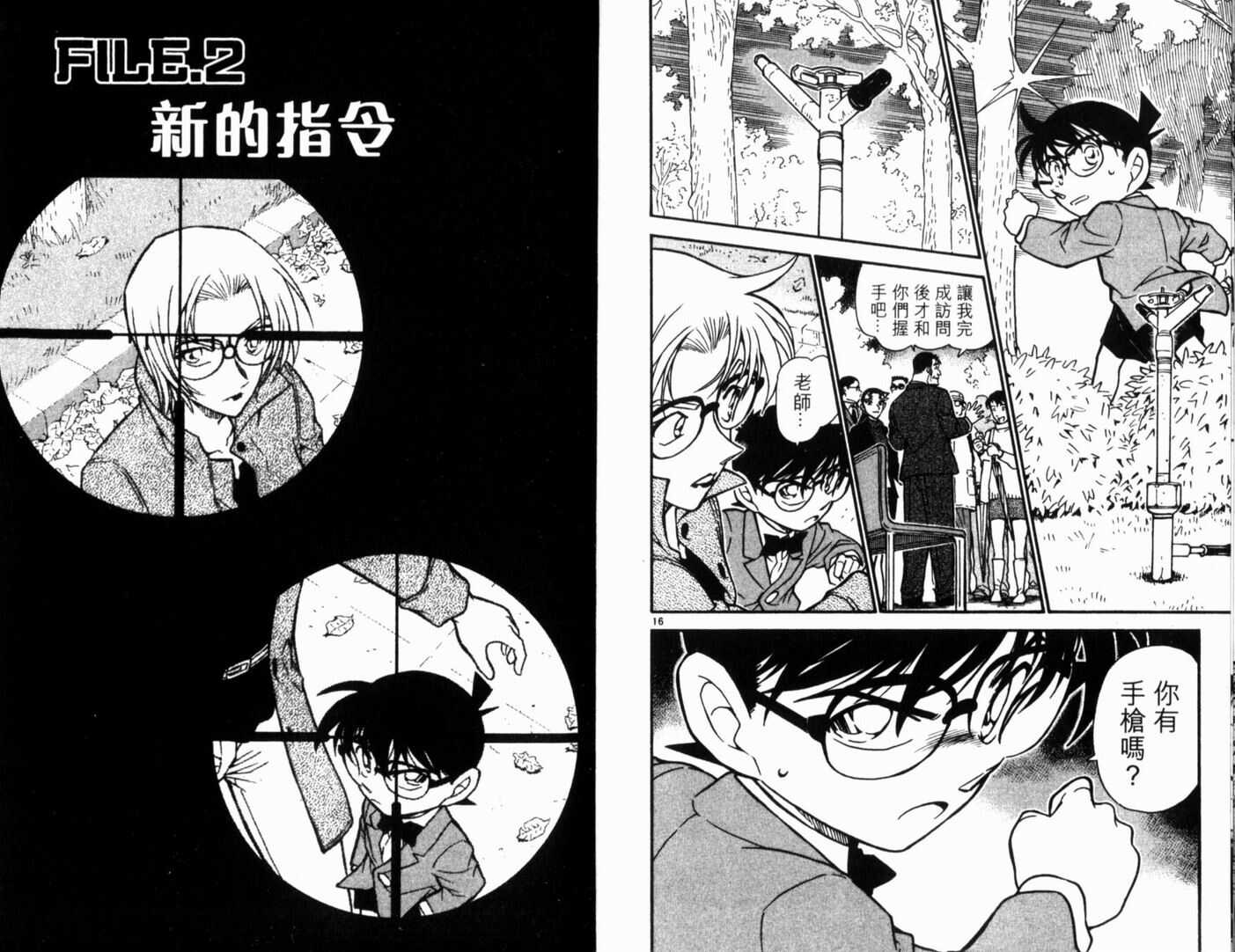 卷49-名侦探柯南-青山刚昌（第14张）