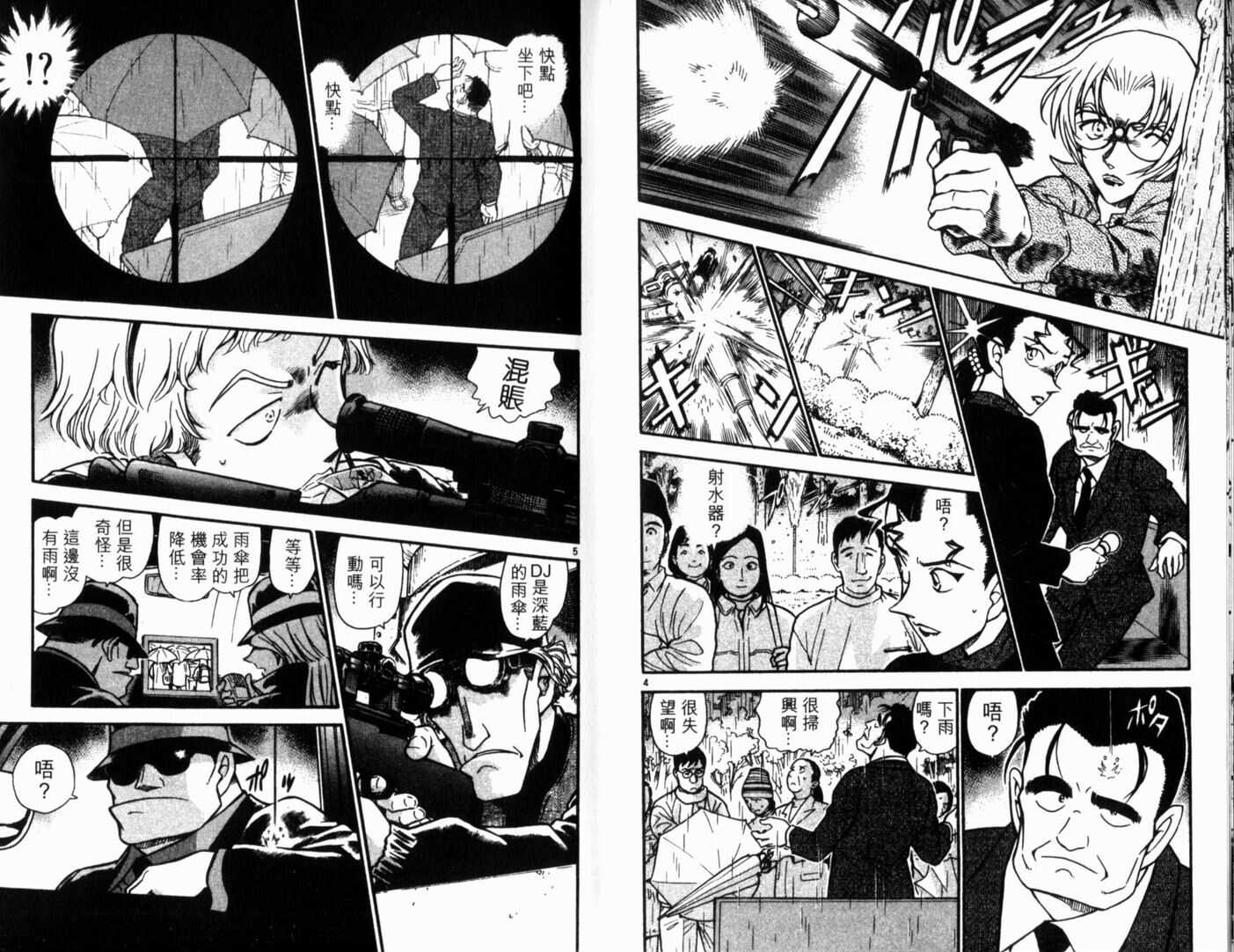 卷49-名侦探柯南-青山刚昌（第16张）