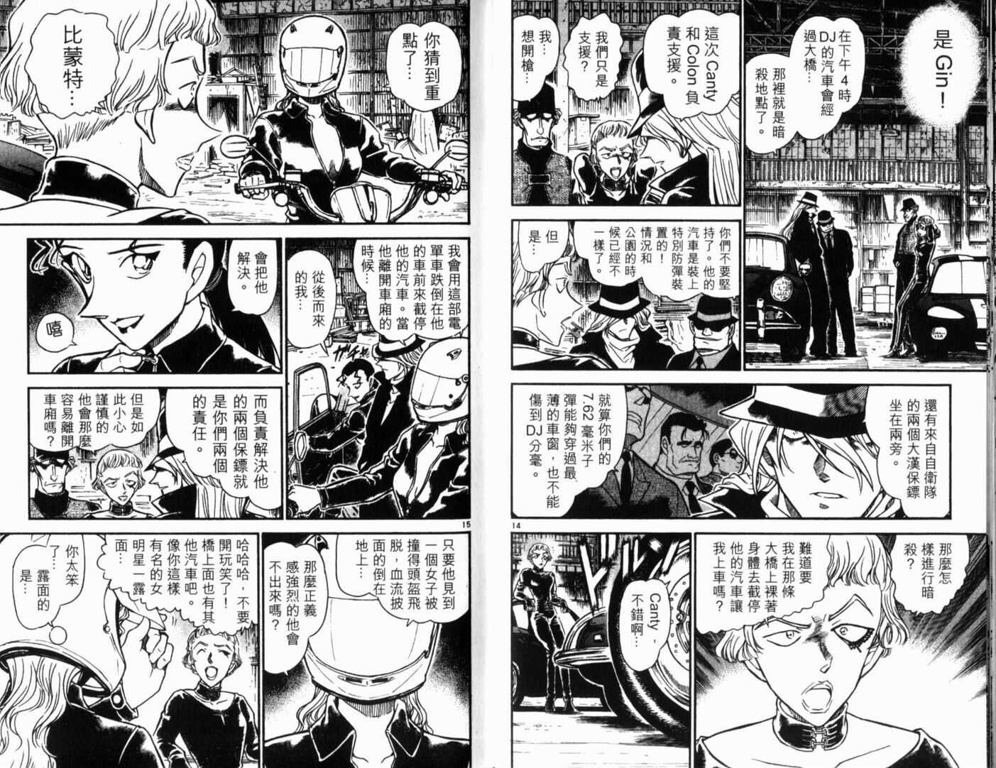 卷49-名侦探柯南-青山刚昌（第21张）