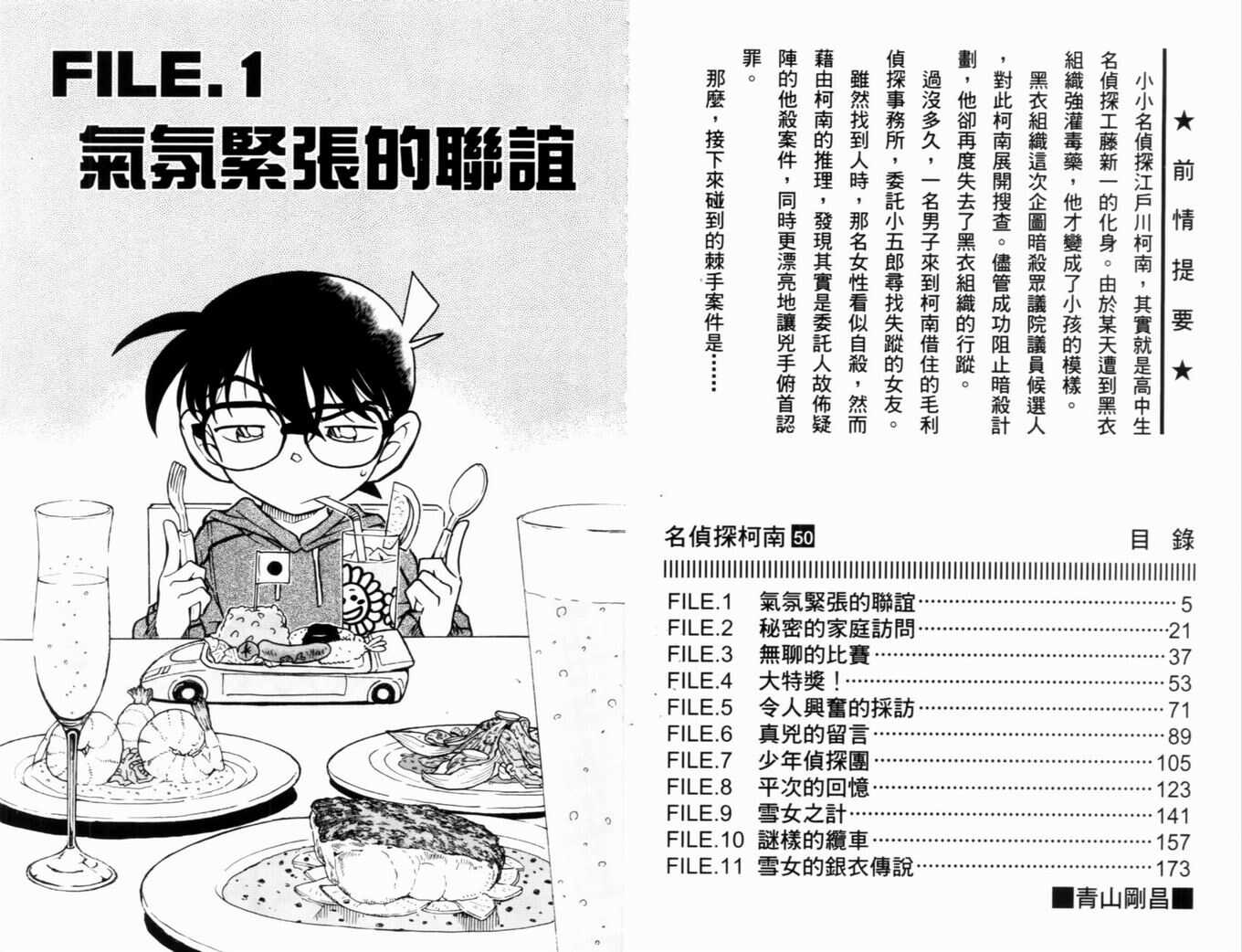 第28话-名侦探柯南-青山刚昌（第6张）
