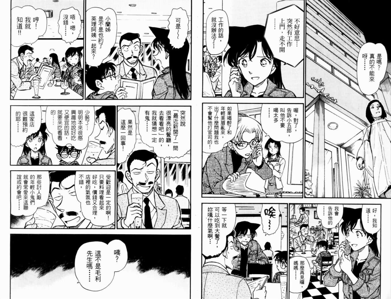 第28话-名侦探柯南-青山刚昌（第7张）