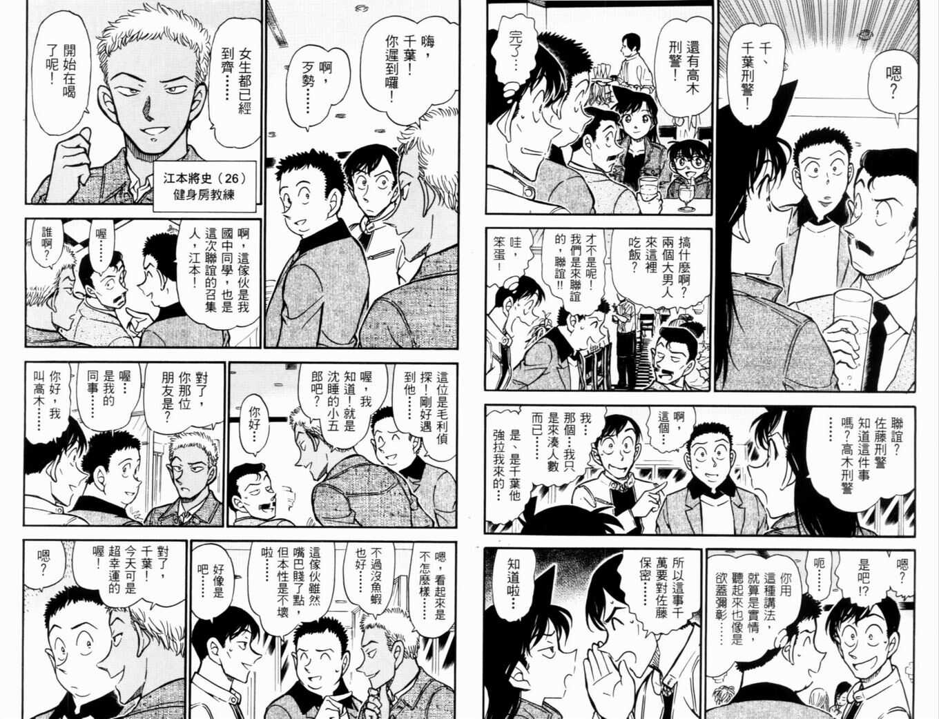 第28话-名侦探柯南-青山刚昌（第8张）