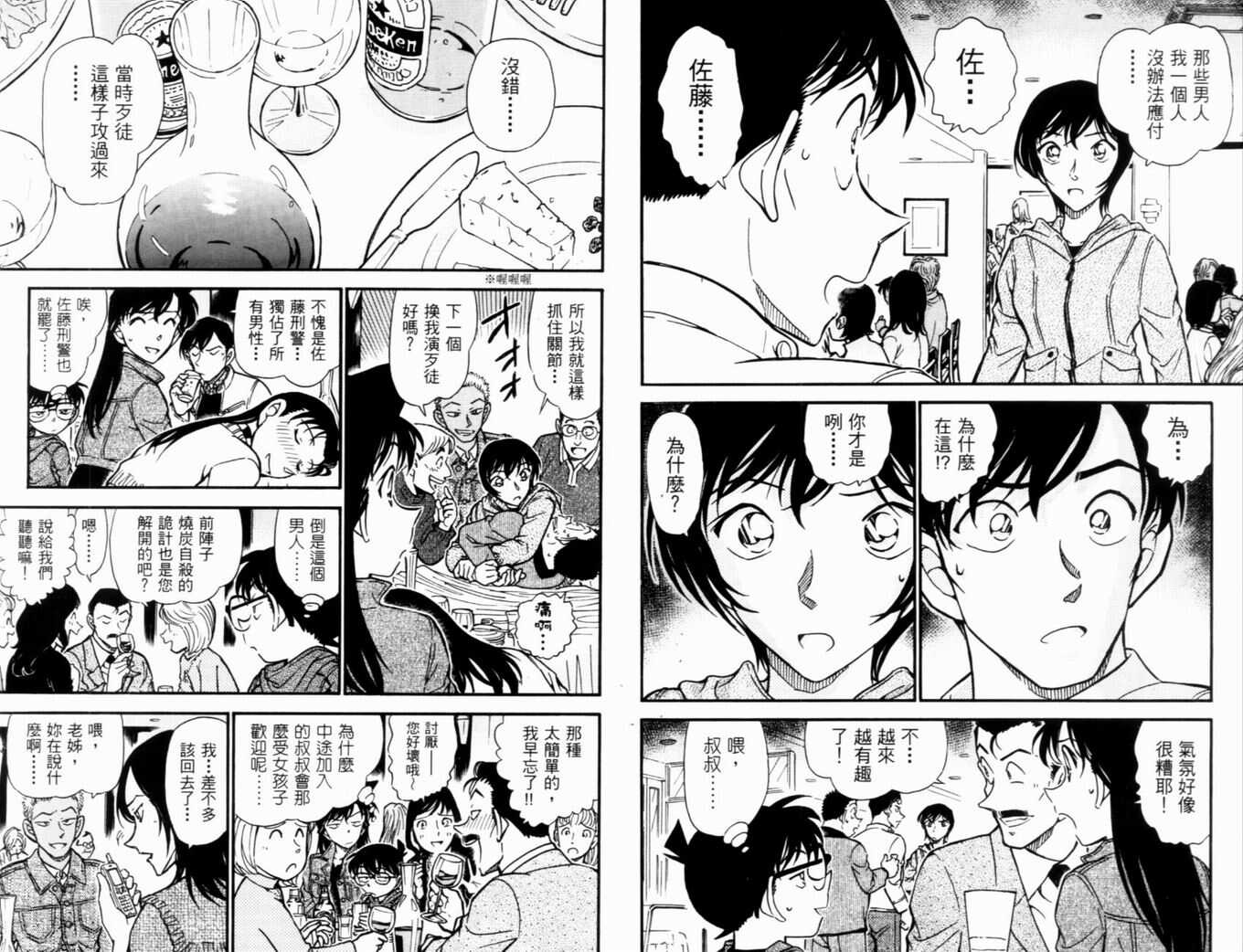 第28话-名侦探柯南-青山刚昌（第10张）