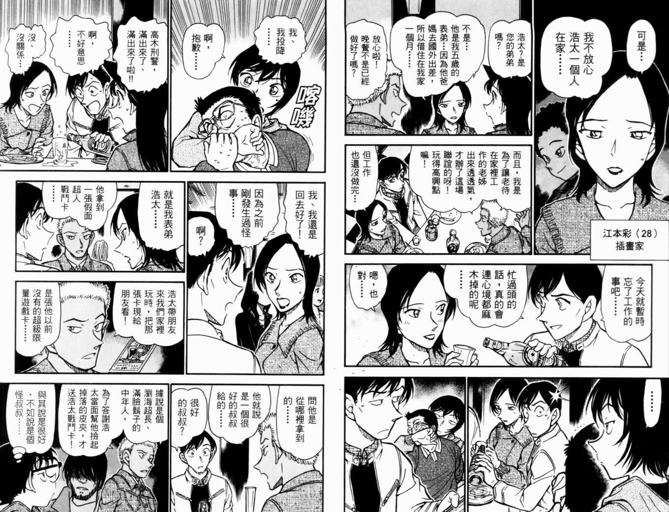 第28话-名侦探柯南-青山刚昌（第11张）