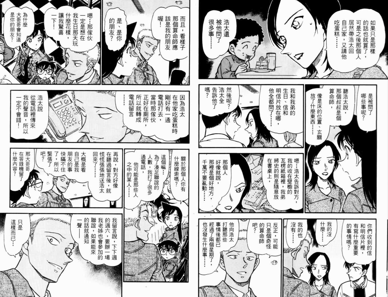 第28话-名侦探柯南-青山刚昌（第12张）