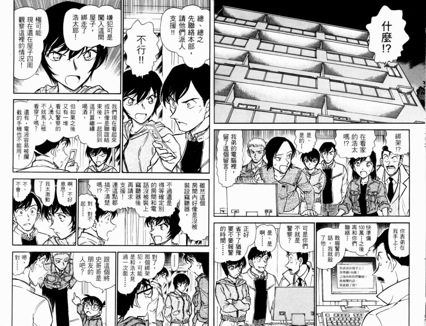 第28话-名侦探柯南-青山刚昌（第15张）