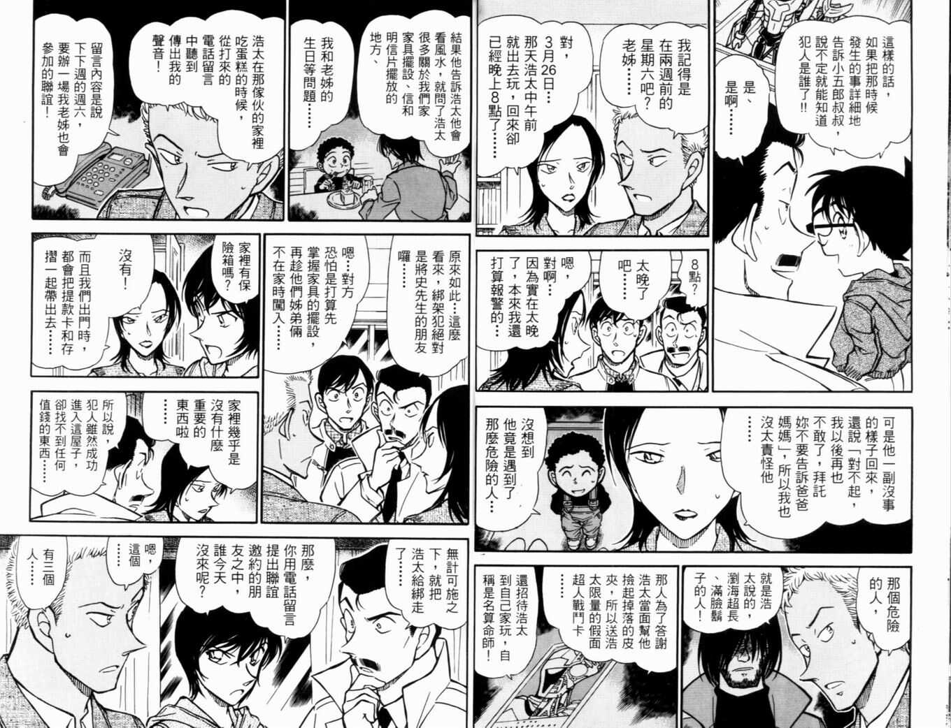 第28话-名侦探柯南-青山刚昌（第16张）