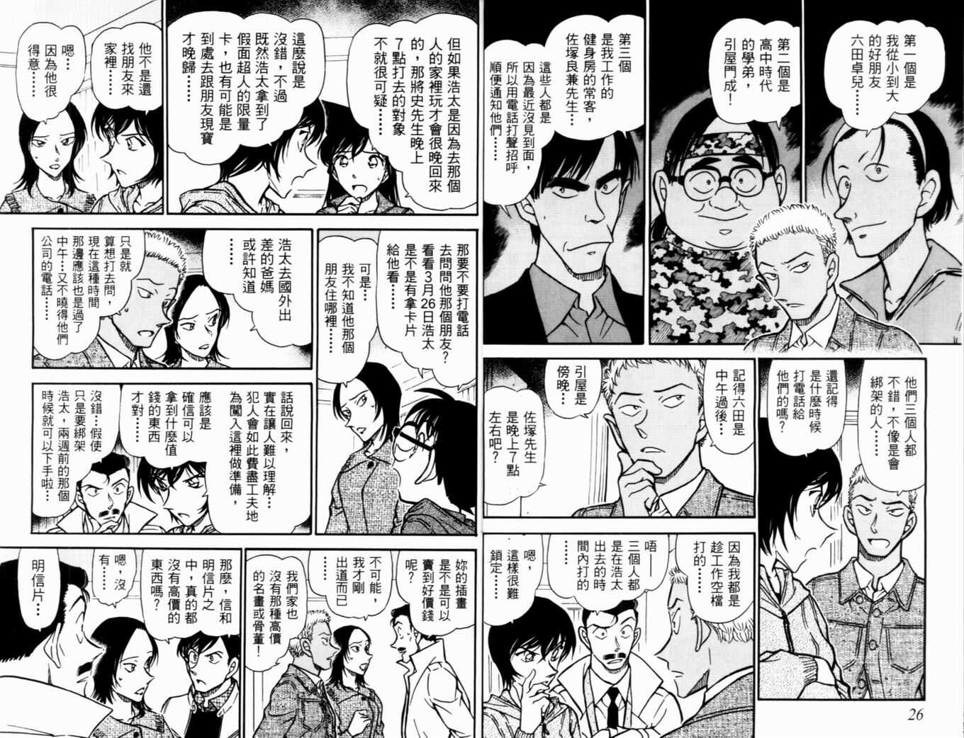 第28话-名侦探柯南-青山刚昌（第17张）