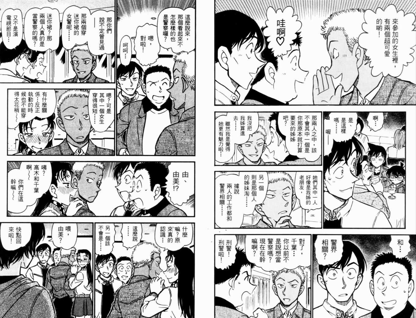 卷50-名侦探柯南-青山刚昌（第9张）