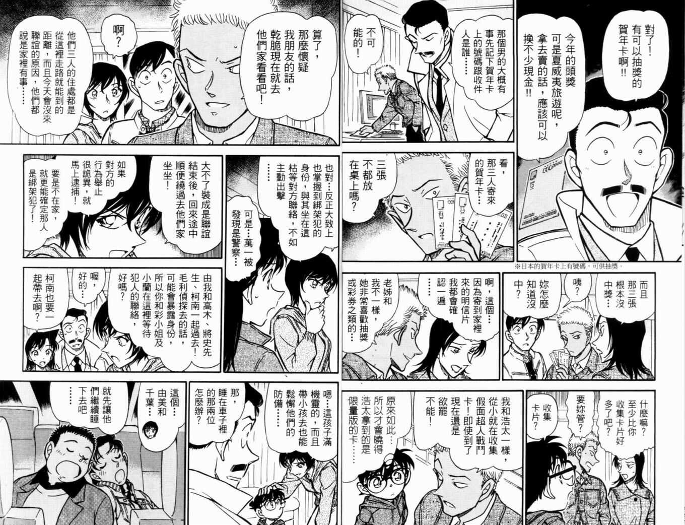 卷50-名侦探柯南-青山刚昌（第18张）