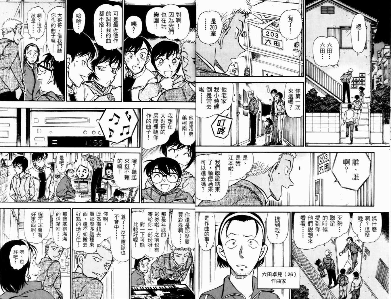 卷50-名侦探柯南-青山刚昌（第19张）