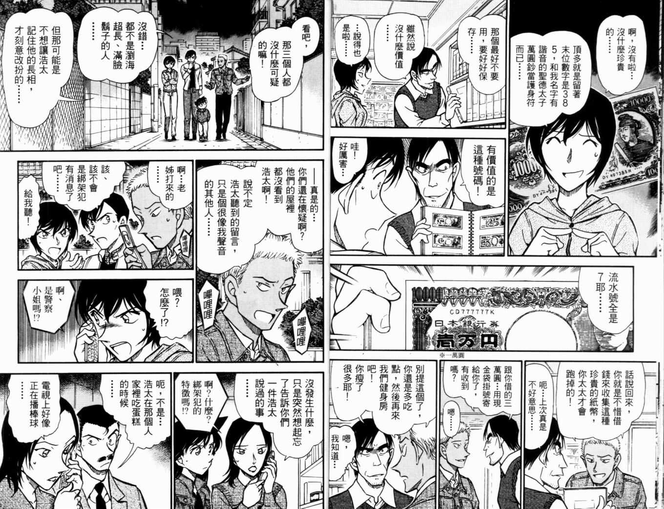 卷50-名侦探柯南-青山刚昌（第21张）