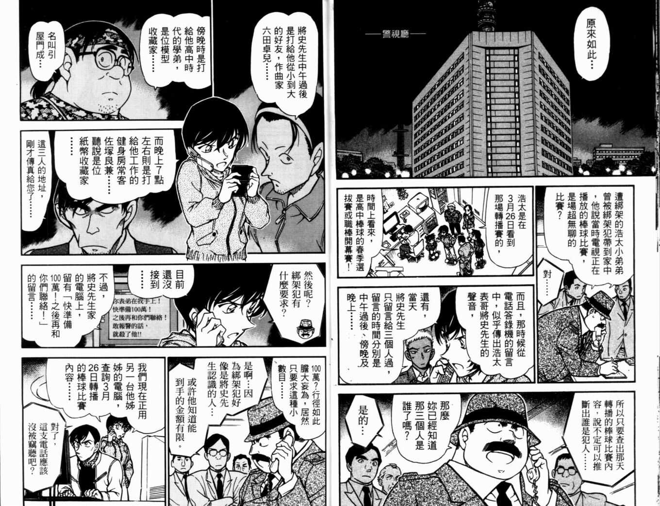 卷50-名侦探柯南-青山刚昌（第23张）
