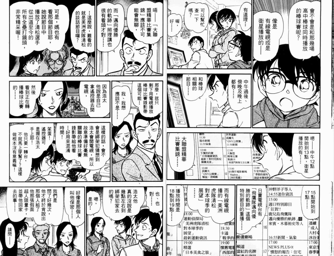 卷50-名侦探柯南-青山刚昌（第25张）