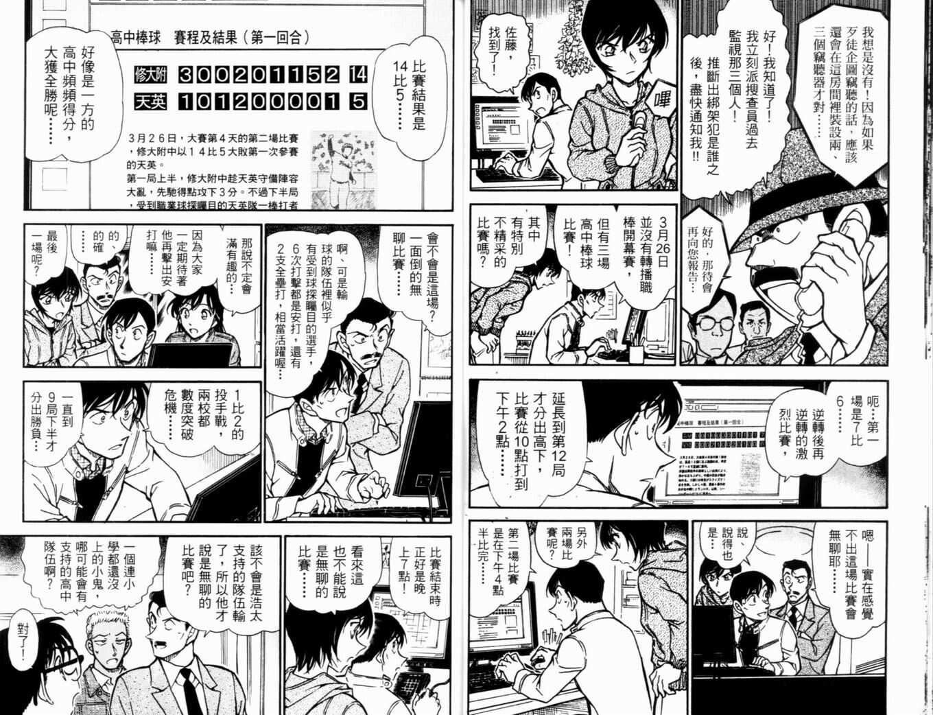 卷50-名侦探柯南-青山刚昌（第24张）