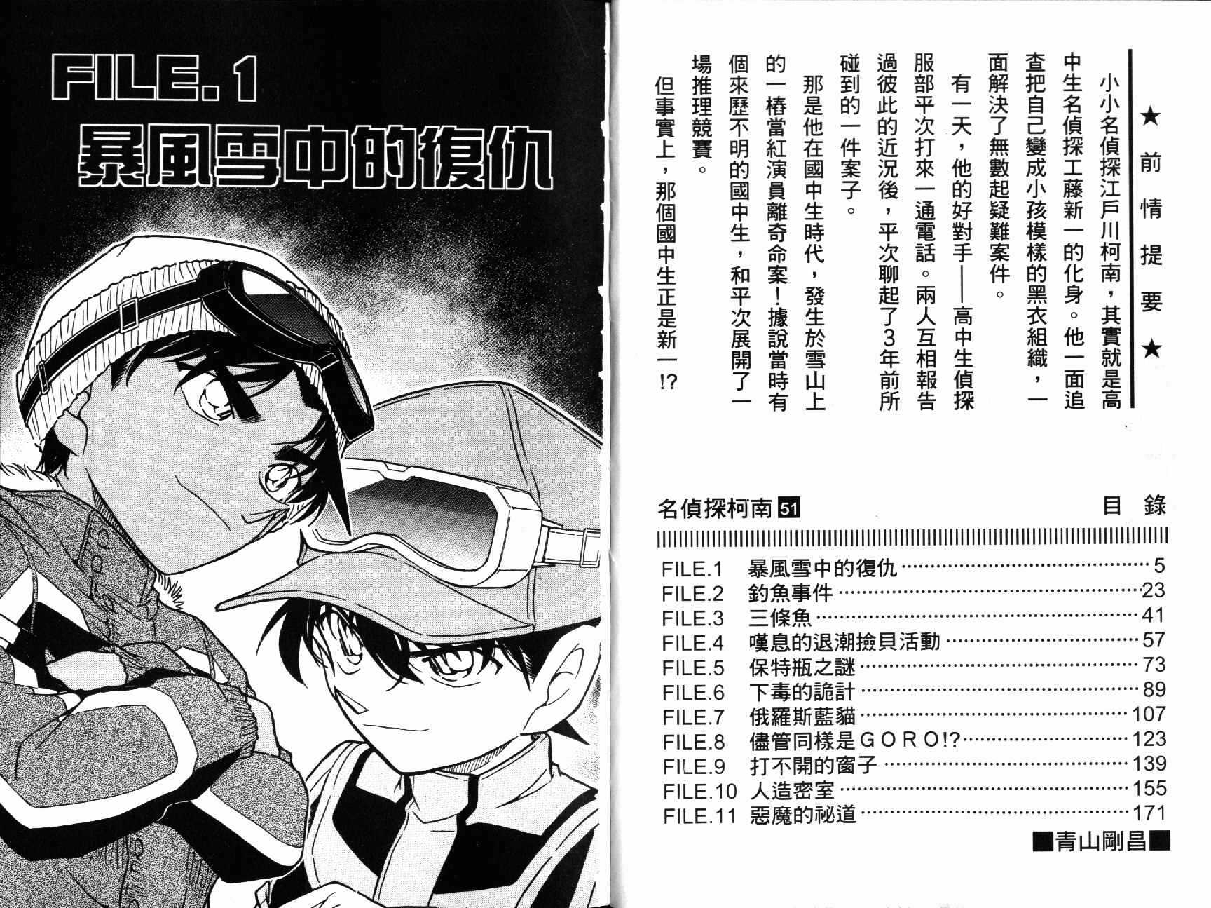 第29话-名侦探柯南-青山刚昌（第3张）