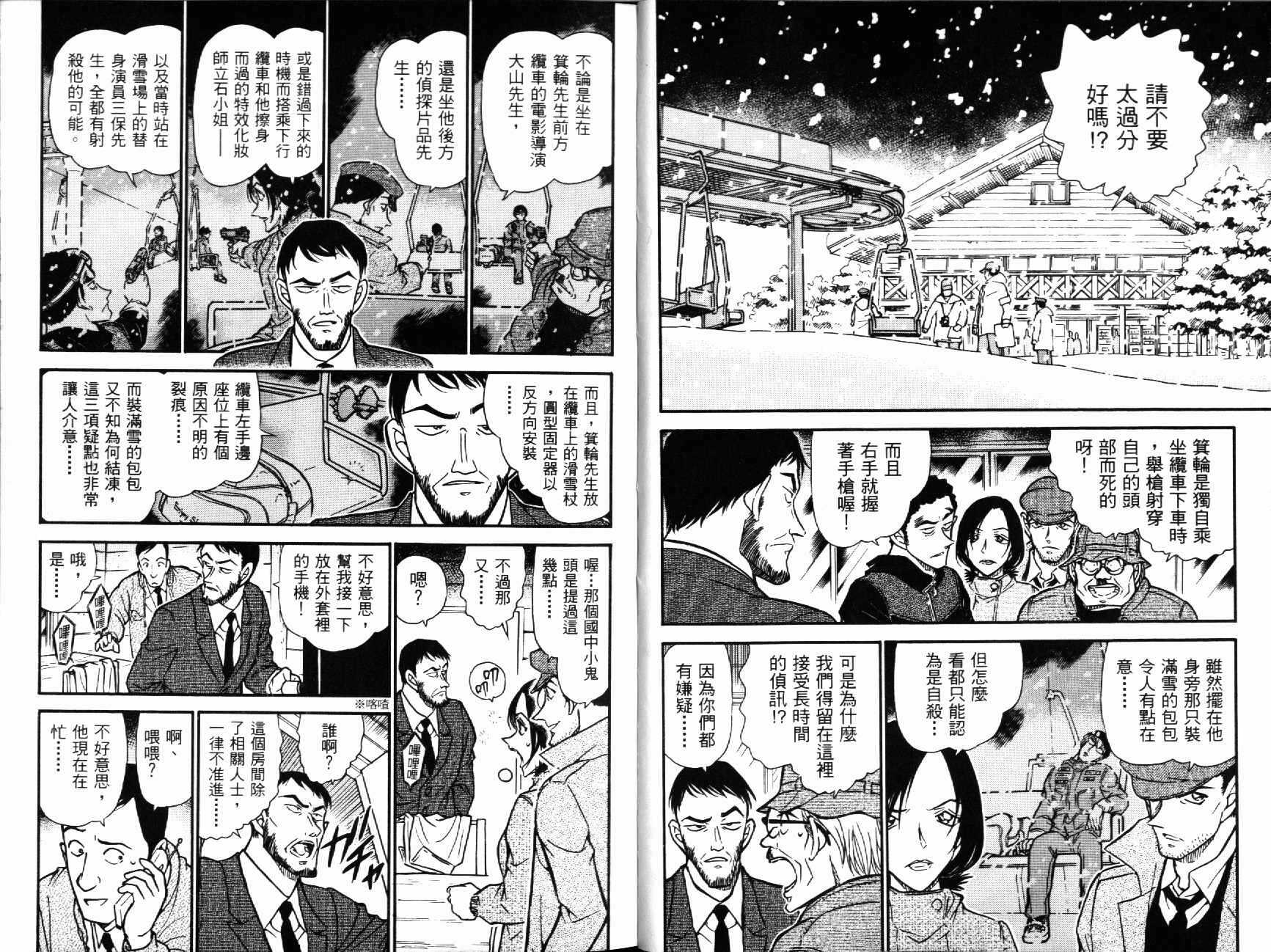 第29话-名侦探柯南-青山刚昌（第4张）