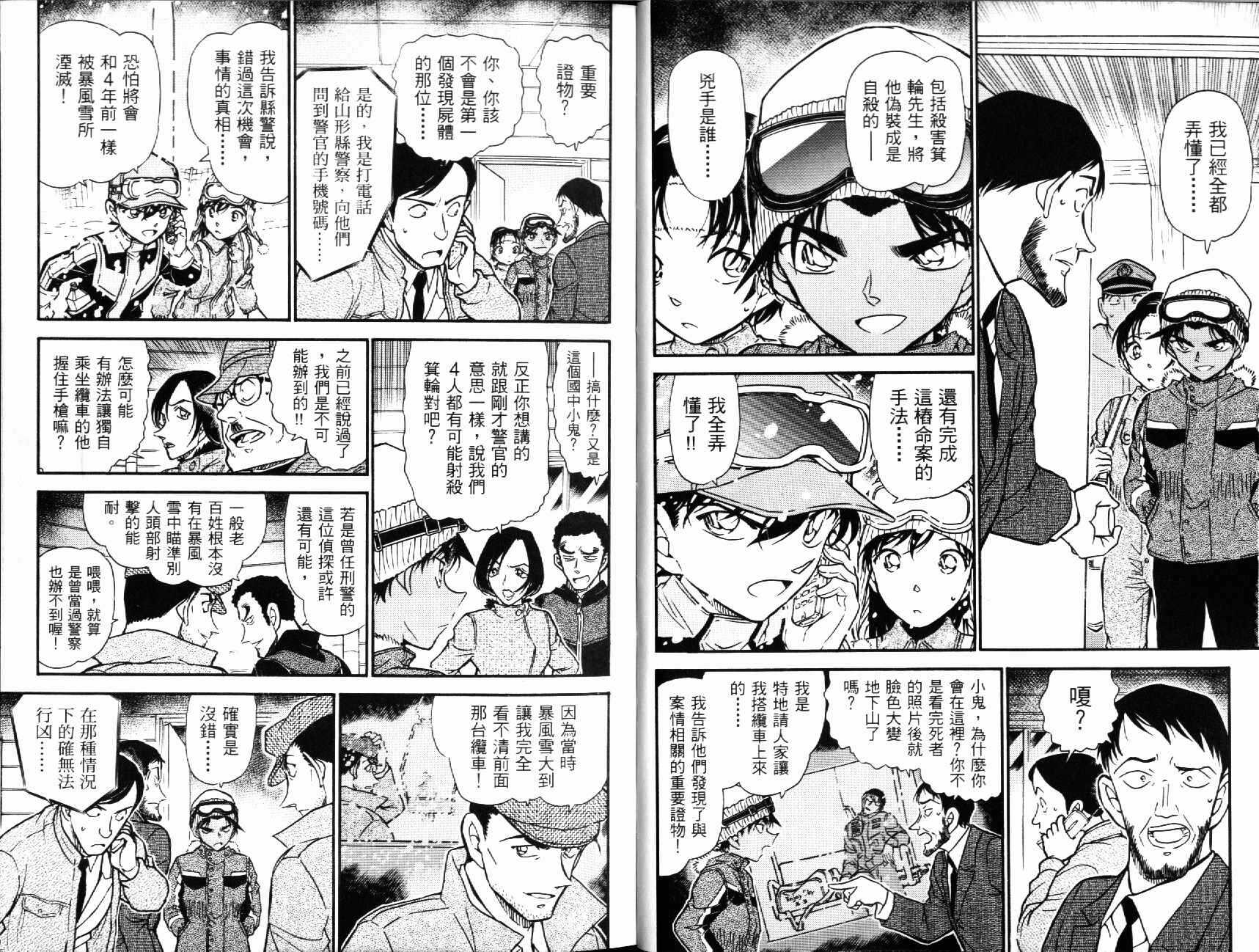 第29话-名侦探柯南-青山刚昌（第5张）